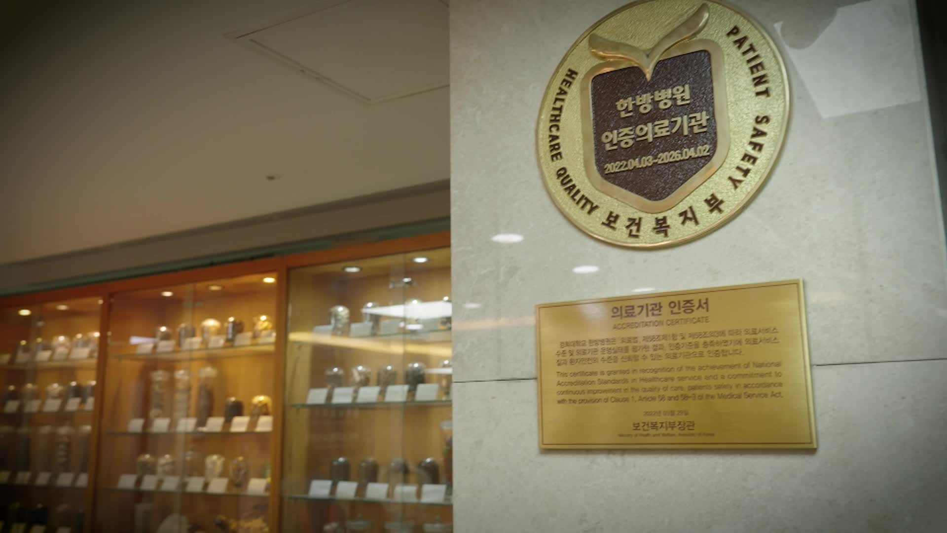 This is America & the World-South Korea Today: Traditional Medicine